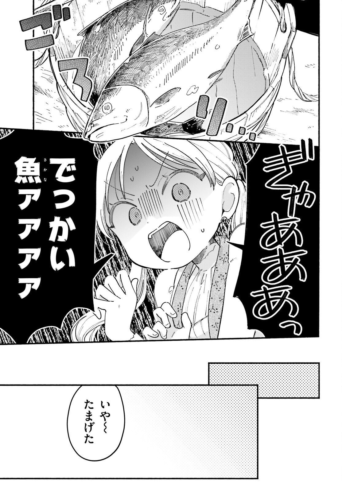 Ryu to Amagami Chapter 12 11ページ