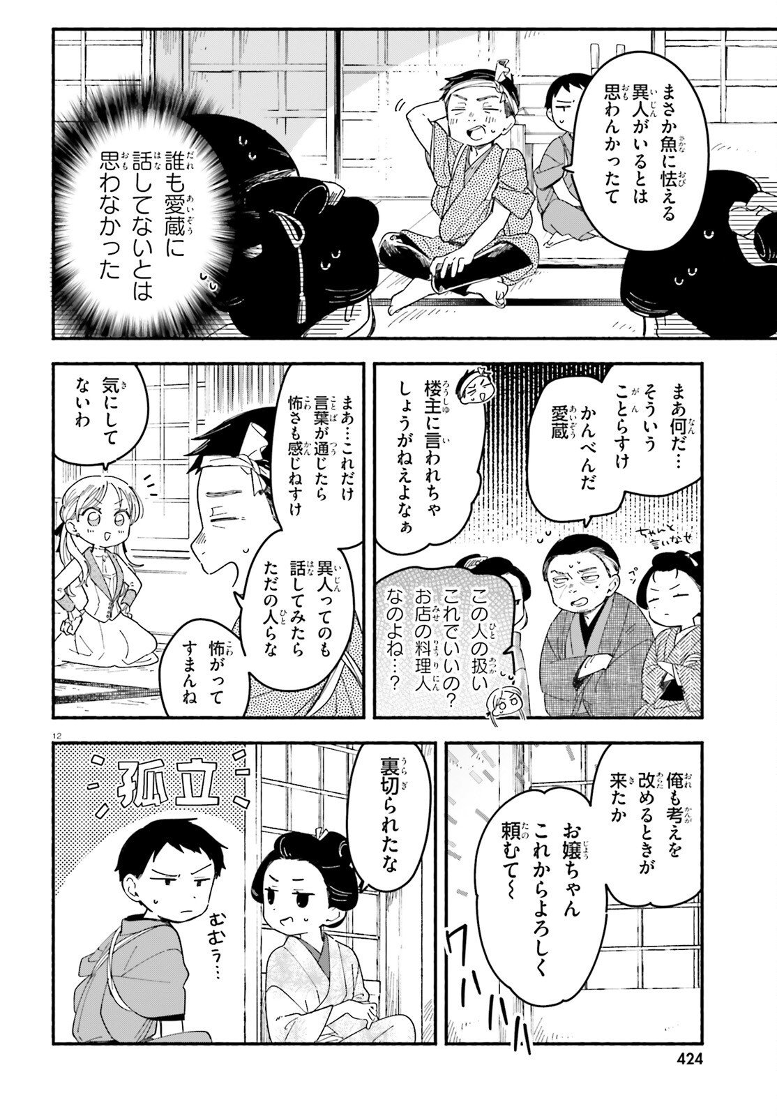 Ryu to Amagami Chapter 12 12ページ