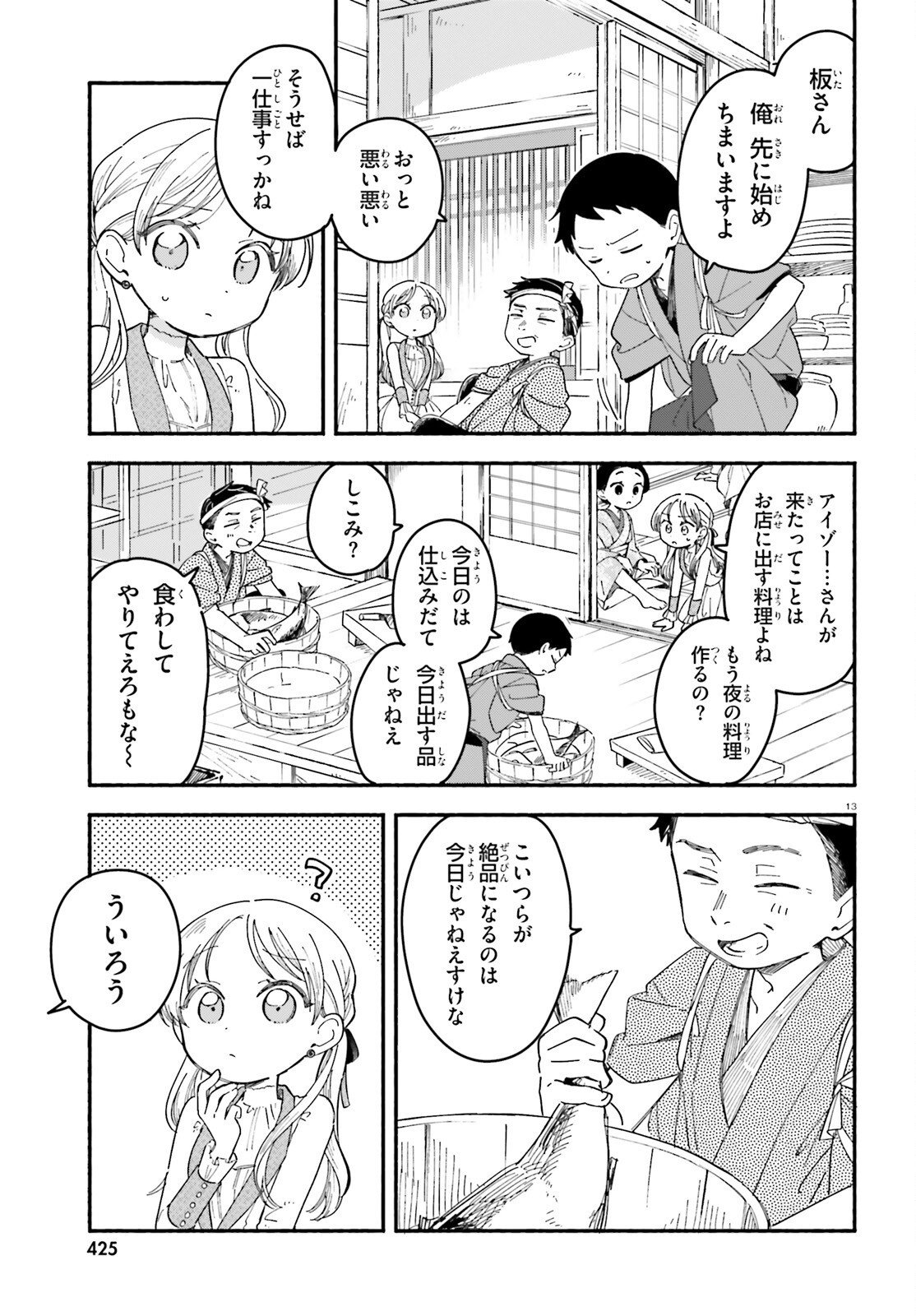 Ryu to Amagami Chapter 12 13ページ