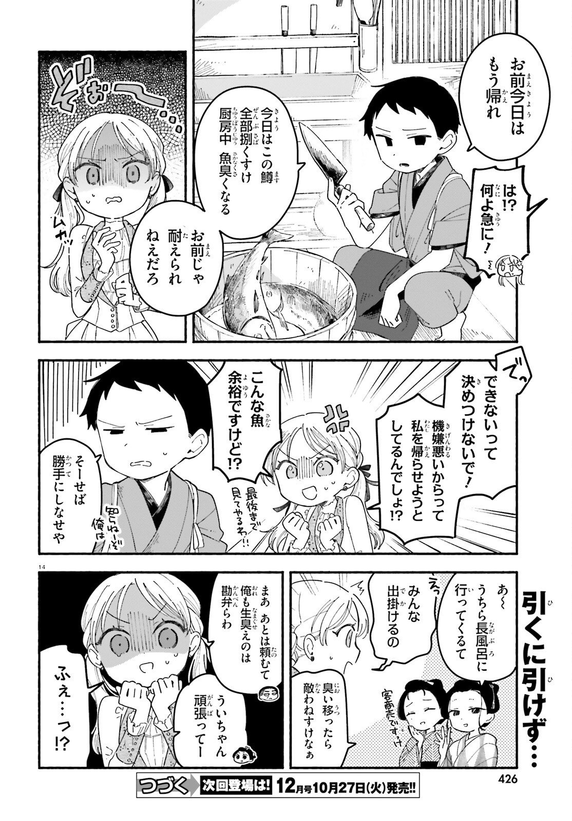 Ryu to Amagami Chapter 12 14ページ