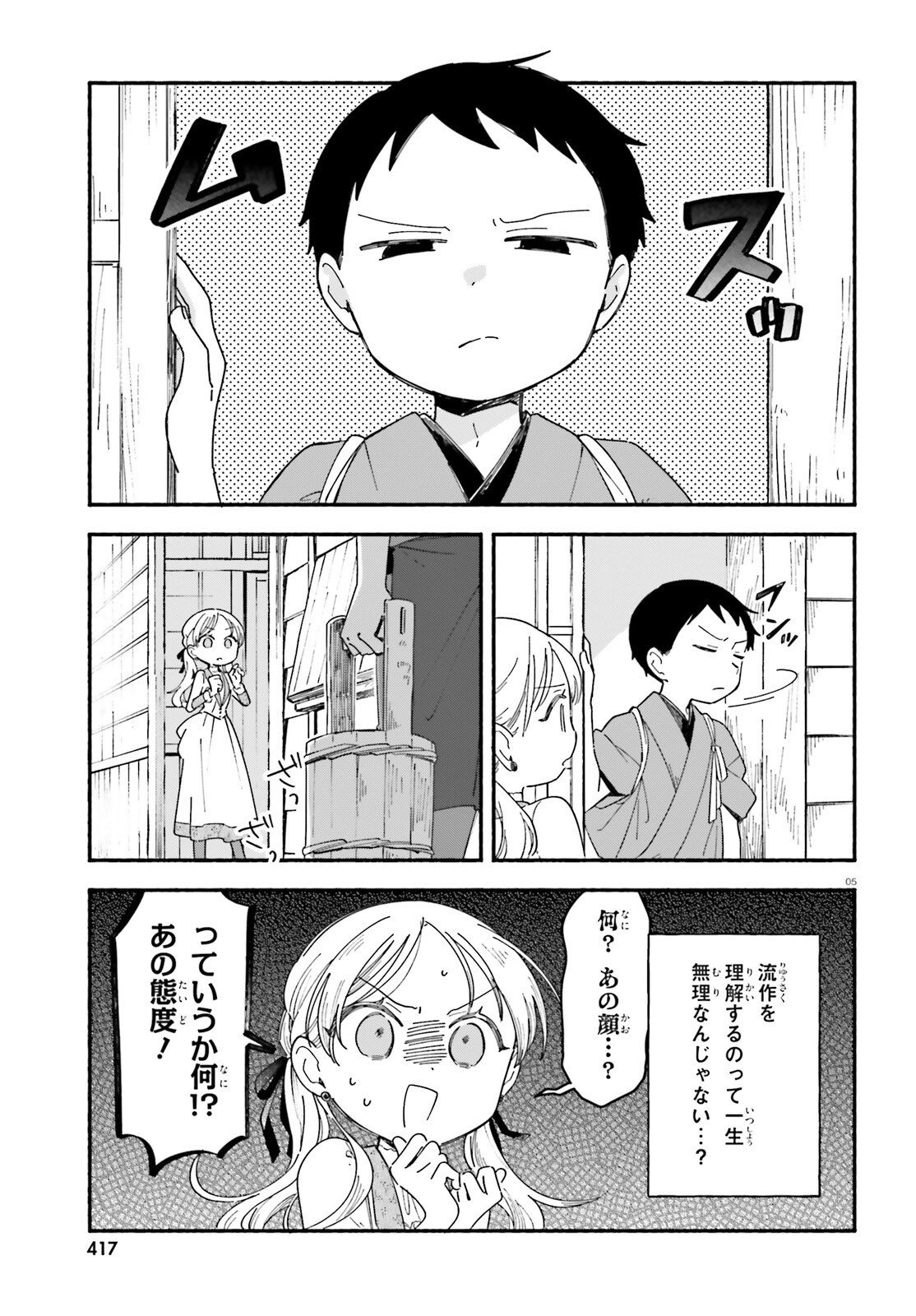 Ryu to Amagami Chapter 12 5ページ