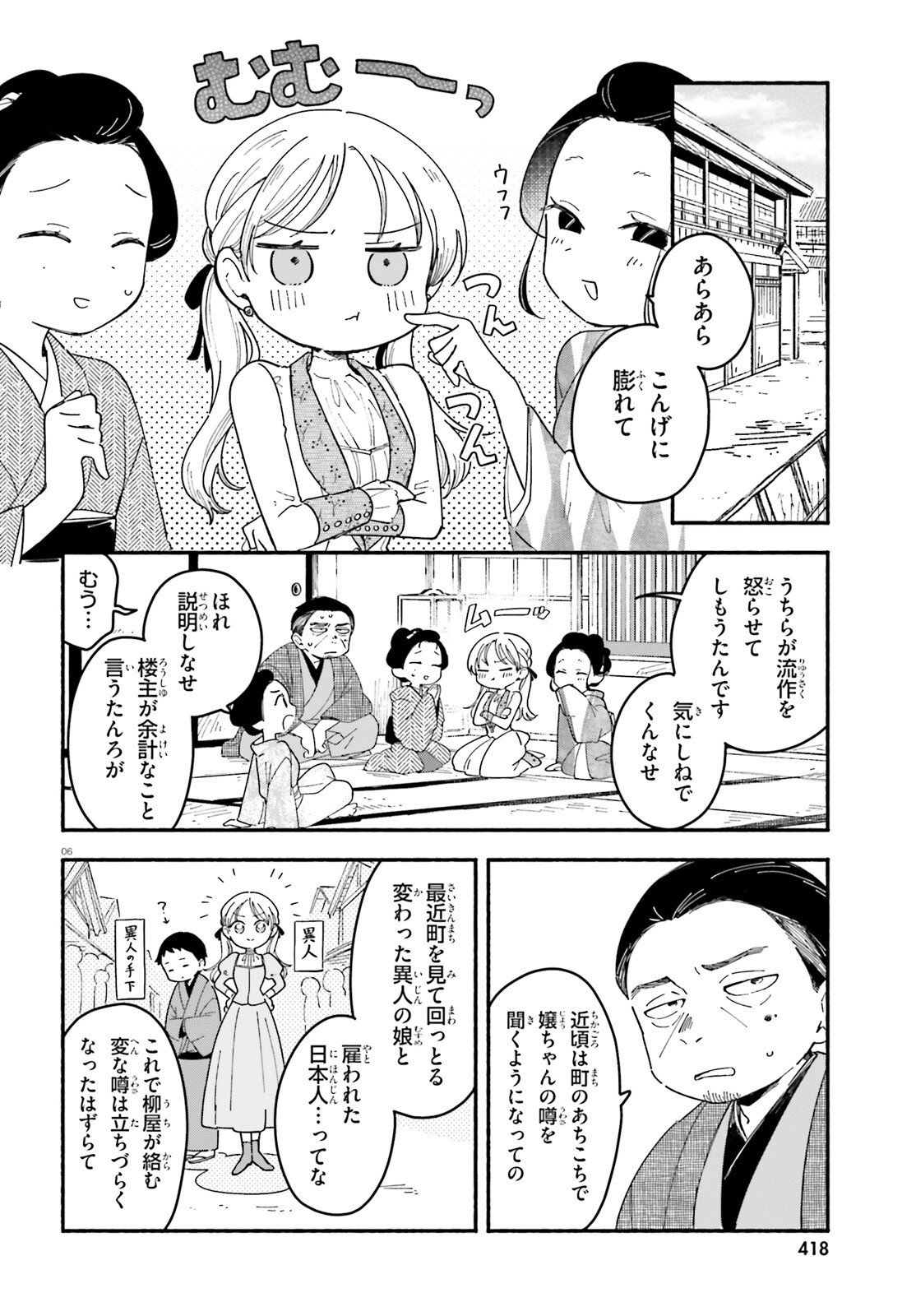 Ryu to Amagami Chapter 12 6ページ