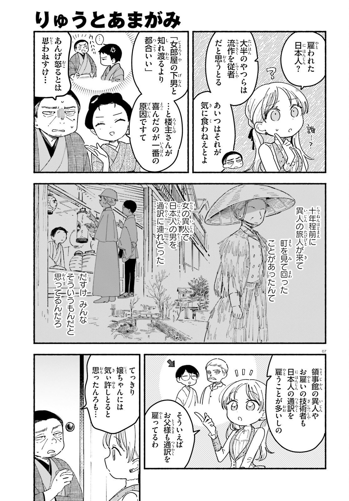 Ryu to Amagami Chapter 12 7ページ