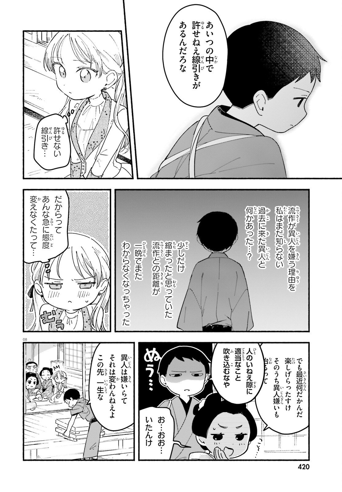 Ryu to Amagami Chapter 12 8ページ