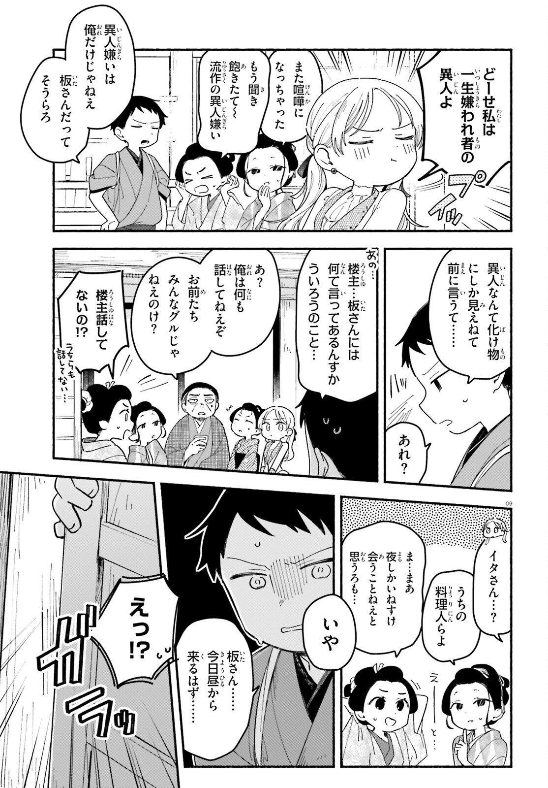 Ryu to Amagami Chapter 12 9ページ