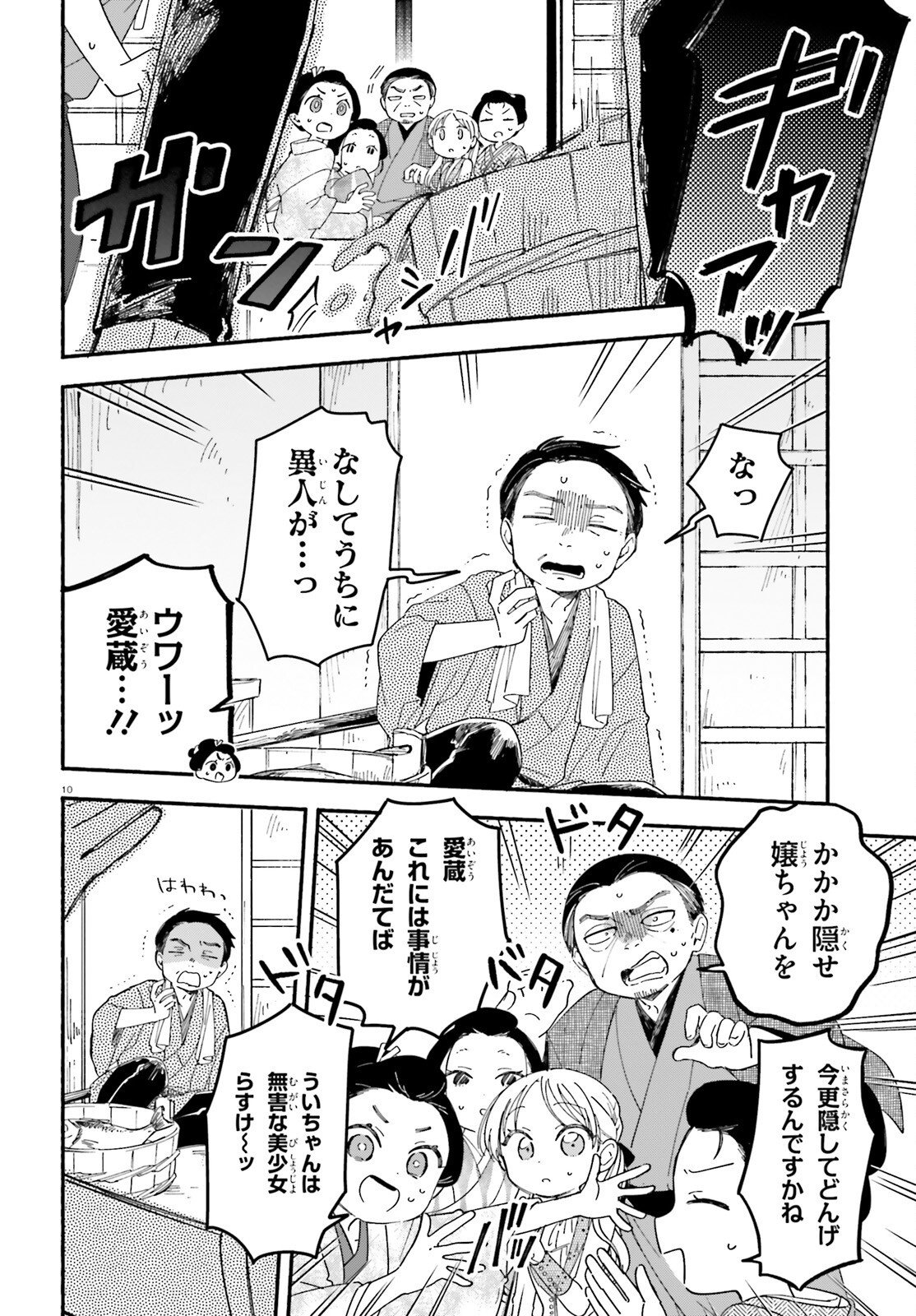 Ryu to Amagami Chapter 12 10ページ