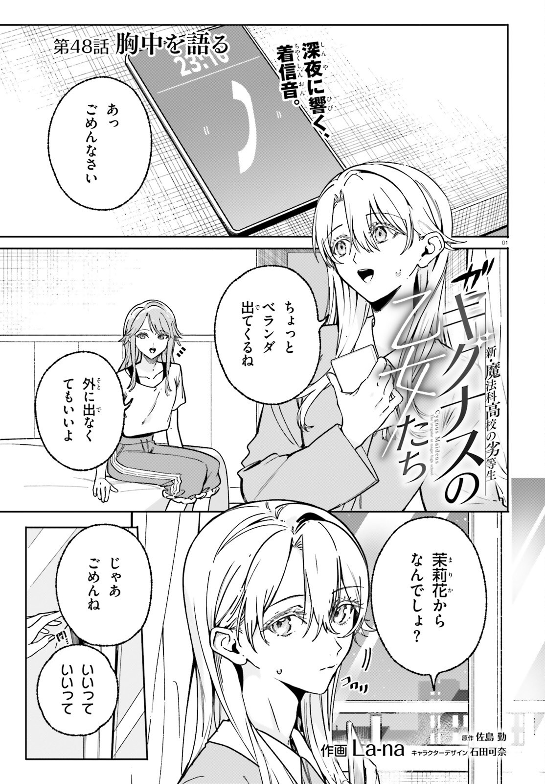 Shin Mahouka Koukou no Rettousei: Cygnus no Otome-tachi Chapter 48 1ページ