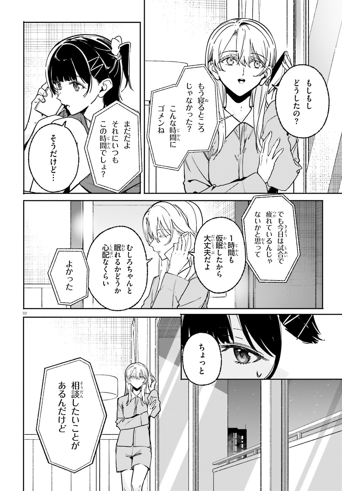 Shin Mahouka Koukou no Rettousei: Cygnus no Otome-tachi Chapter 48 2ページ