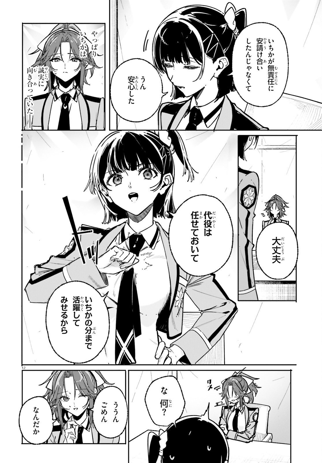 Shin Mahouka Koukou no Rettousei: Cygnus no Otome-tachi Chapter 48 12ページ