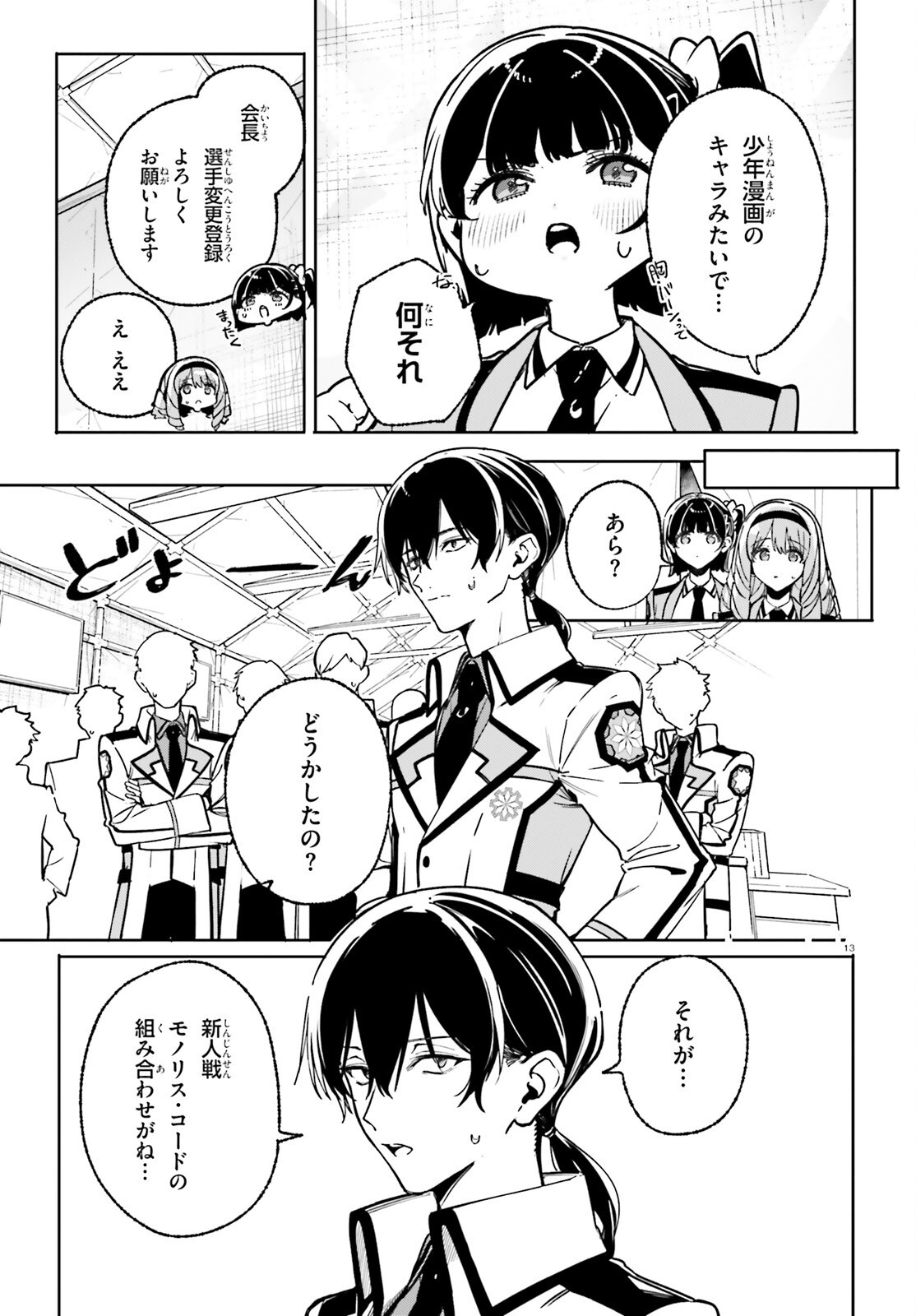 Shin Mahouka Koukou no Rettousei: Cygnus no Otome-tachi Chapter 48 13ページ