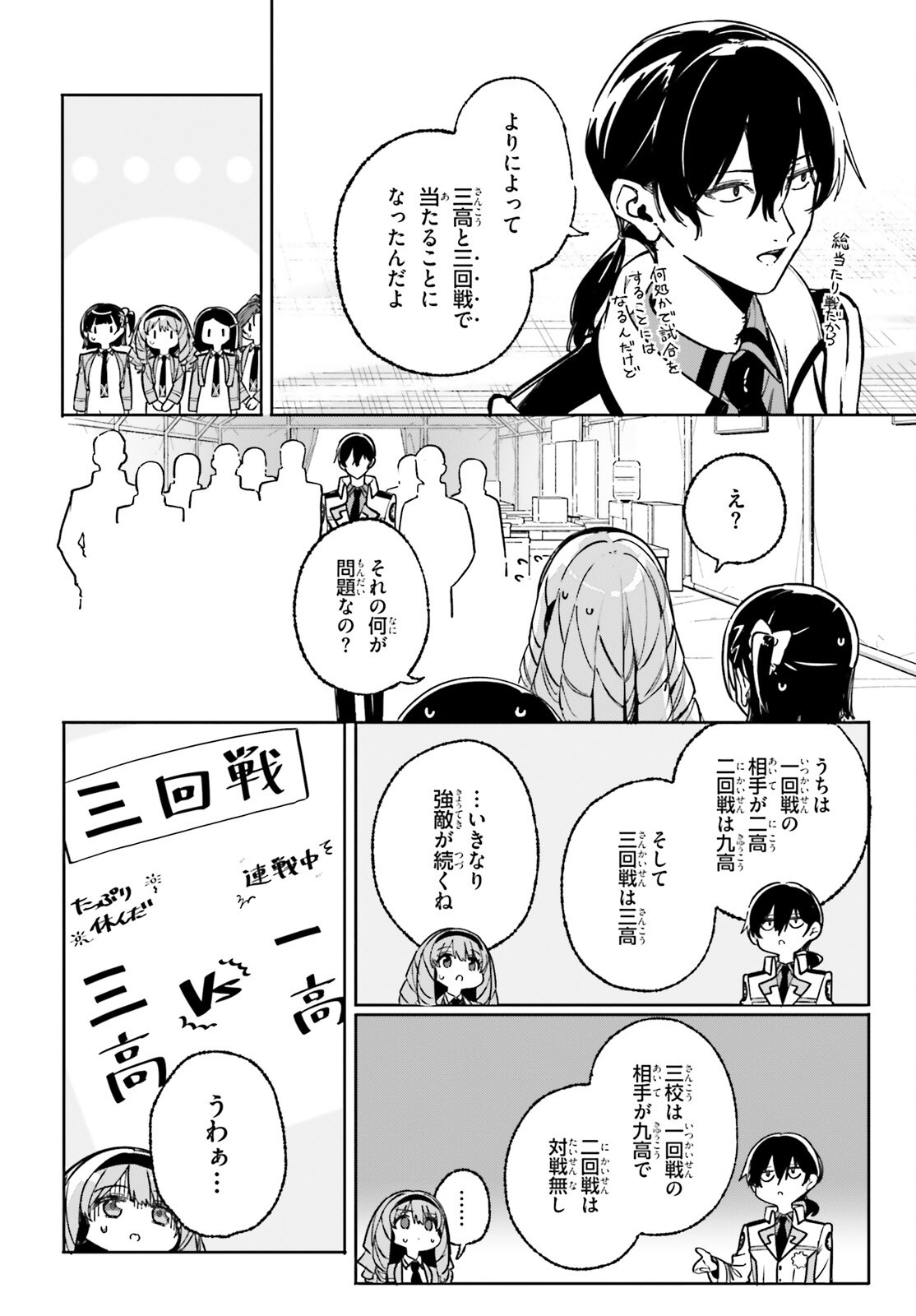 Shin Mahouka Koukou no Rettousei: Cygnus no Otome-tachi Chapter 48 14ページ