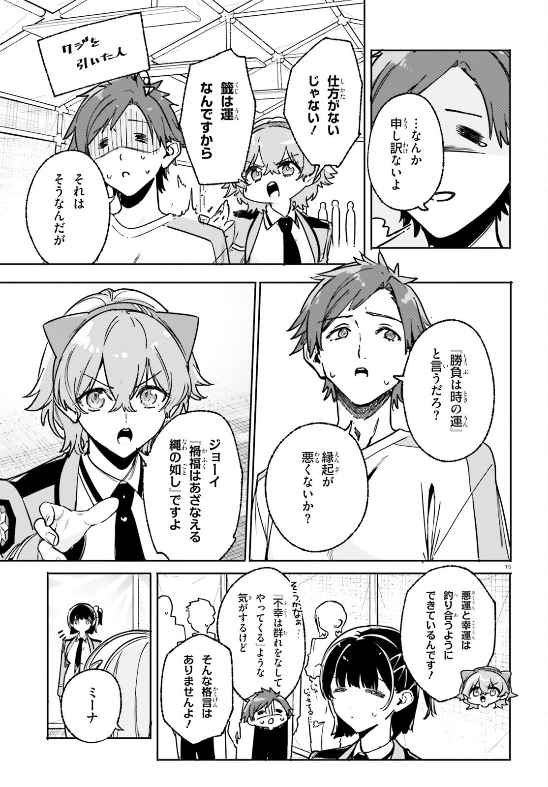 Shin Mahouka Koukou no Rettousei: Cygnus no Otome-tachi Chapter 48 15ページ