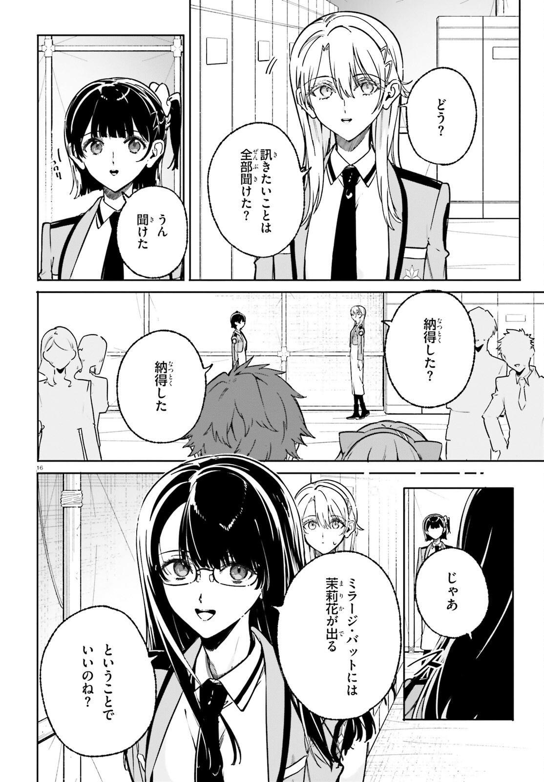 Shin Mahouka Koukou no Rettousei: Cygnus no Otome-tachi Chapter 48 16ページ