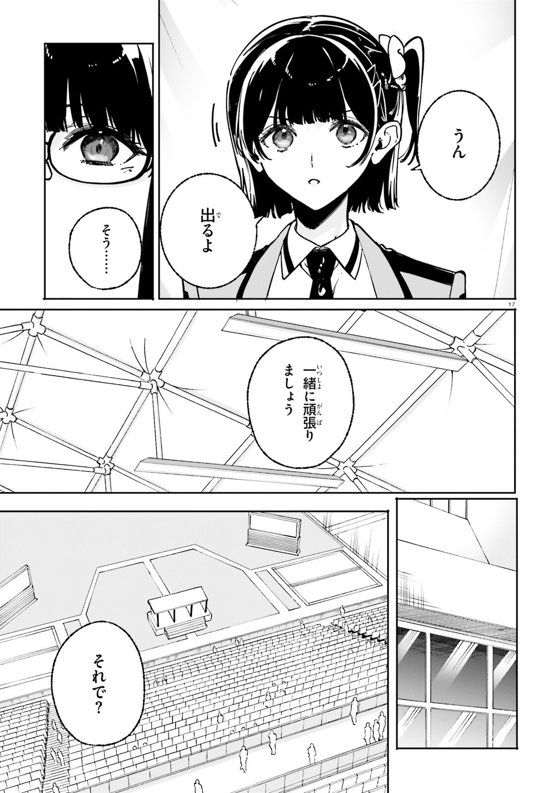 Shin Mahouka Koukou no Rettousei: Cygnus no Otome-tachi Chapter 48 17ページ