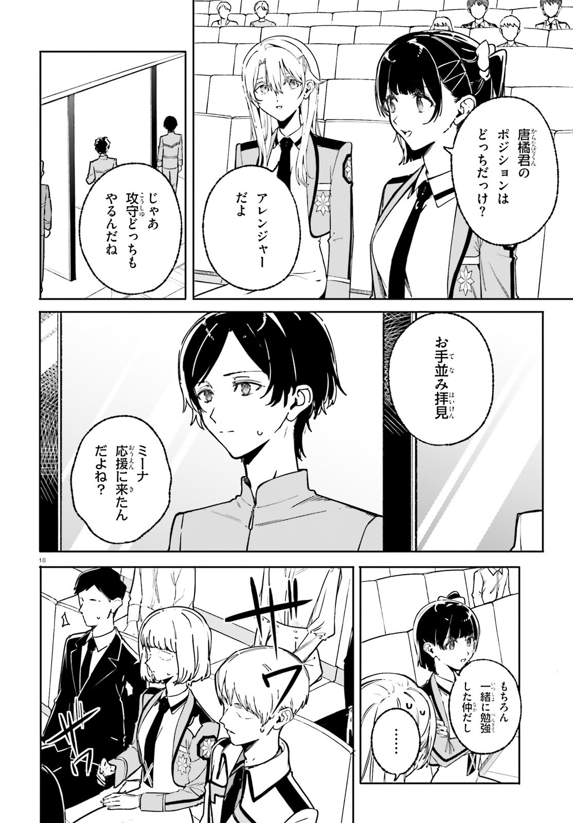 Shin Mahouka Koukou no Rettousei: Cygnus no Otome-tachi Chapter 48 18ページ