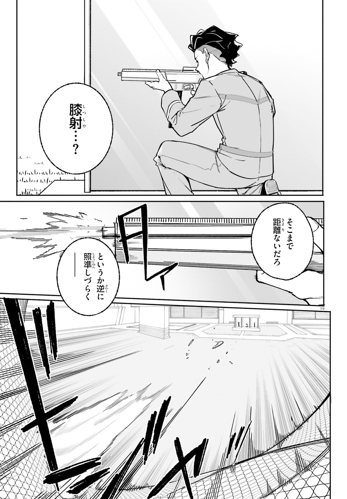 Shin Mahouka Koukou no Rettousei: Cygnus no Otome-tachi Chapter 48 19ページ