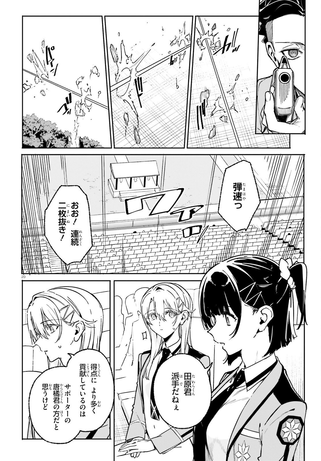Shin Mahouka Koukou no Rettousei: Cygnus no Otome-tachi Chapter 48 20ページ