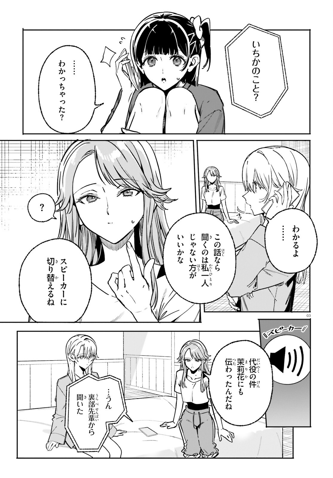 Shin Mahouka Koukou no Rettousei: Cygnus no Otome-tachi Chapter 48 3ページ