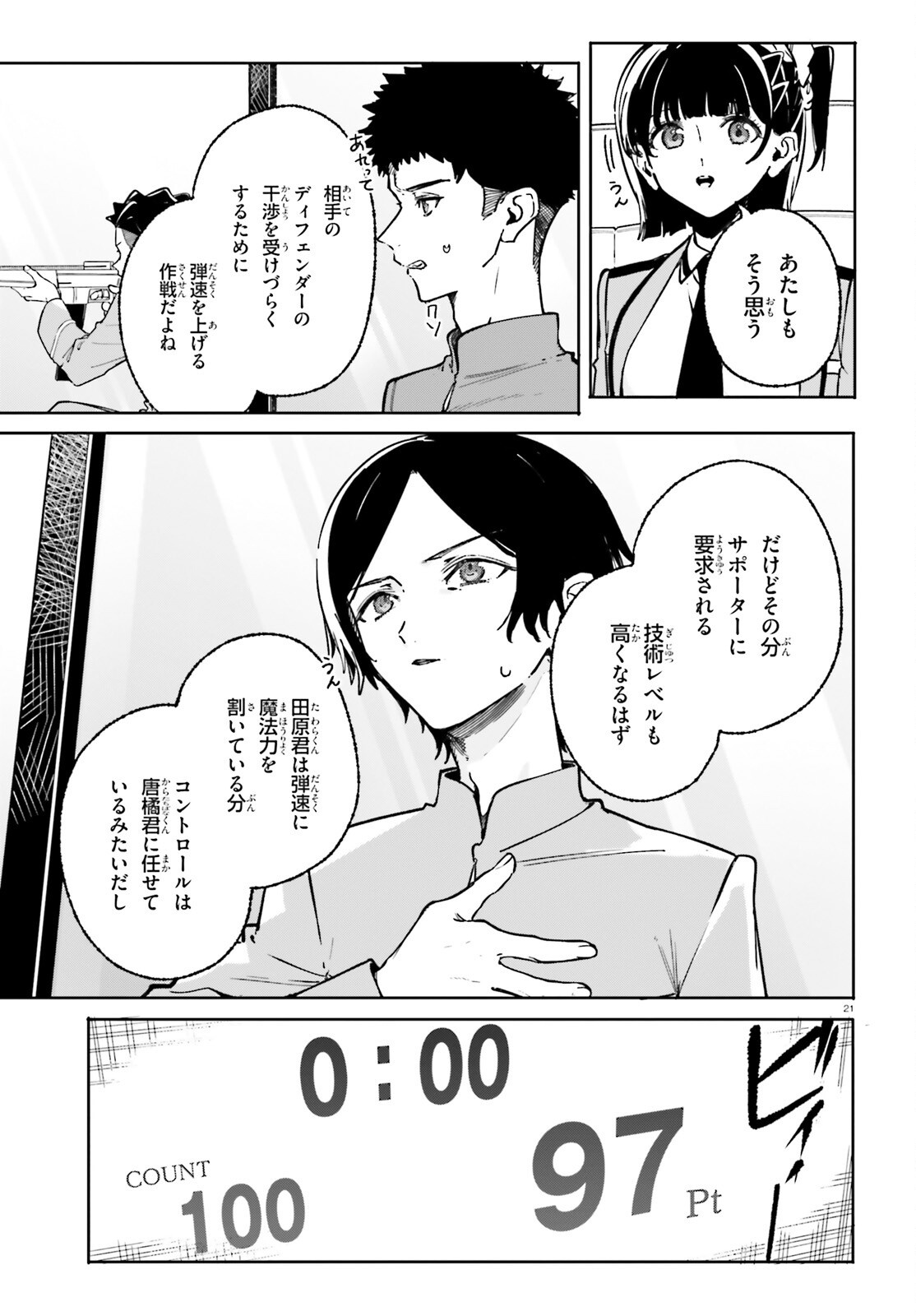 Shin Mahouka Koukou no Rettousei: Cygnus no Otome-tachi Chapter 48 21ページ