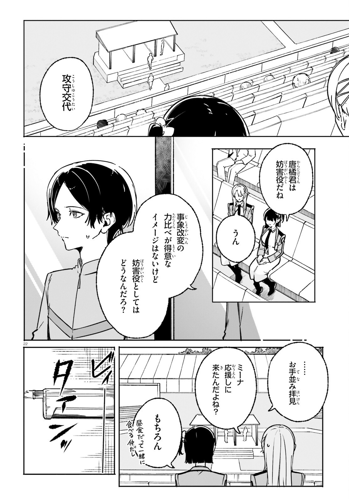 Shin Mahouka Koukou no Rettousei: Cygnus no Otome-tachi Chapter 48 22ページ