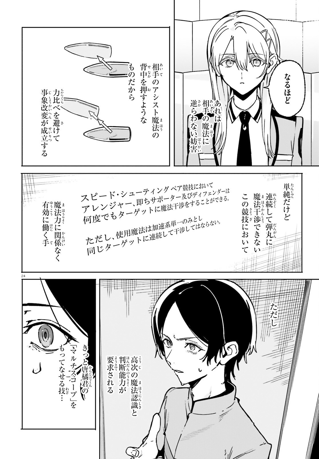 Shin Mahouka Koukou no Rettousei: Cygnus no Otome-tachi Chapter 48 24ページ