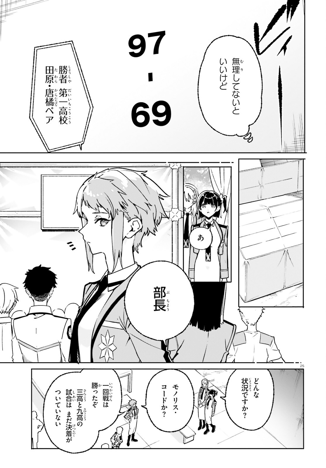 Shin Mahouka Koukou no Rettousei: Cygnus no Otome-tachi Chapter 48 25ページ