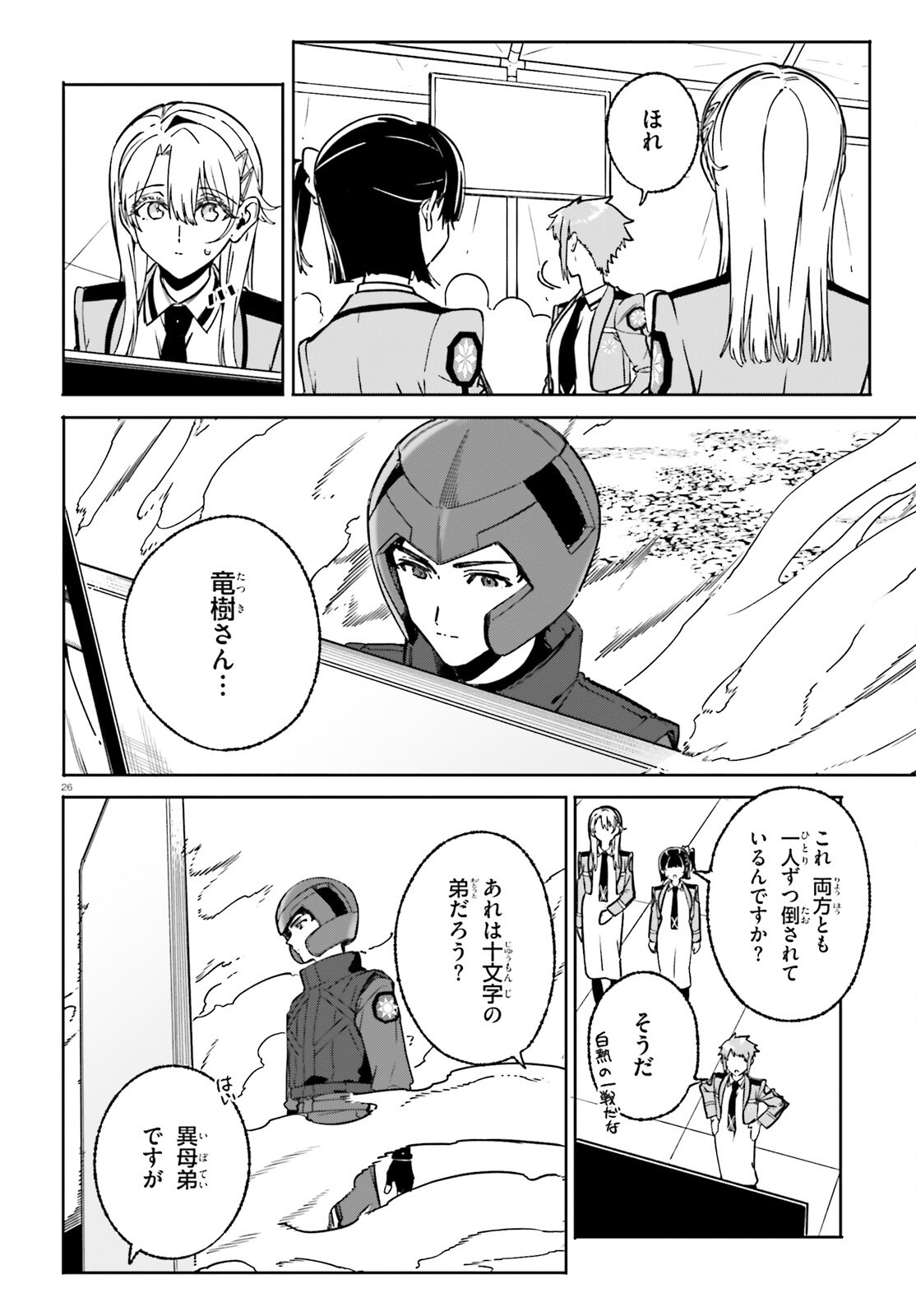 Shin Mahouka Koukou no Rettousei: Cygnus no Otome-tachi Chapter 48 26ページ