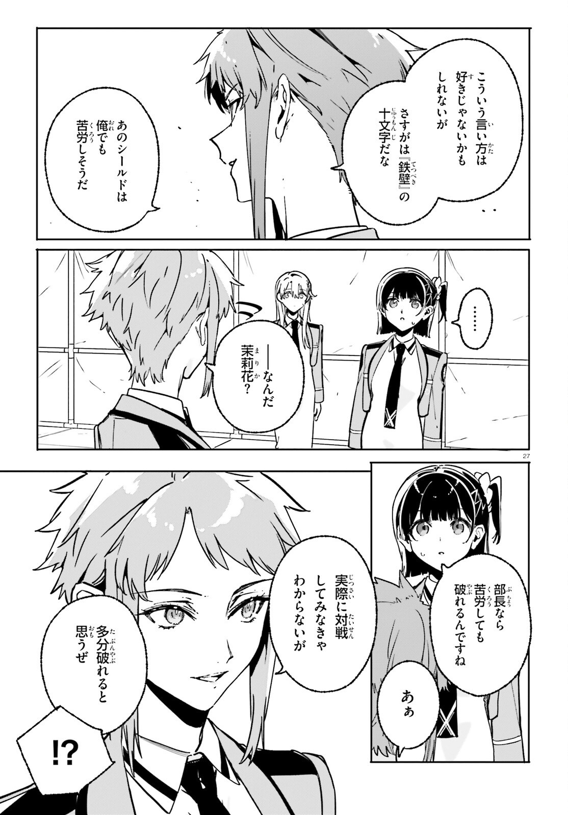 Shin Mahouka Koukou no Rettousei: Cygnus no Otome-tachi Chapter 48 27ページ