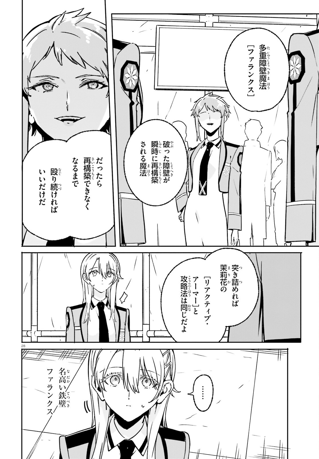 Shin Mahouka Koukou no Rettousei: Cygnus no Otome-tachi Chapter 48 28ページ