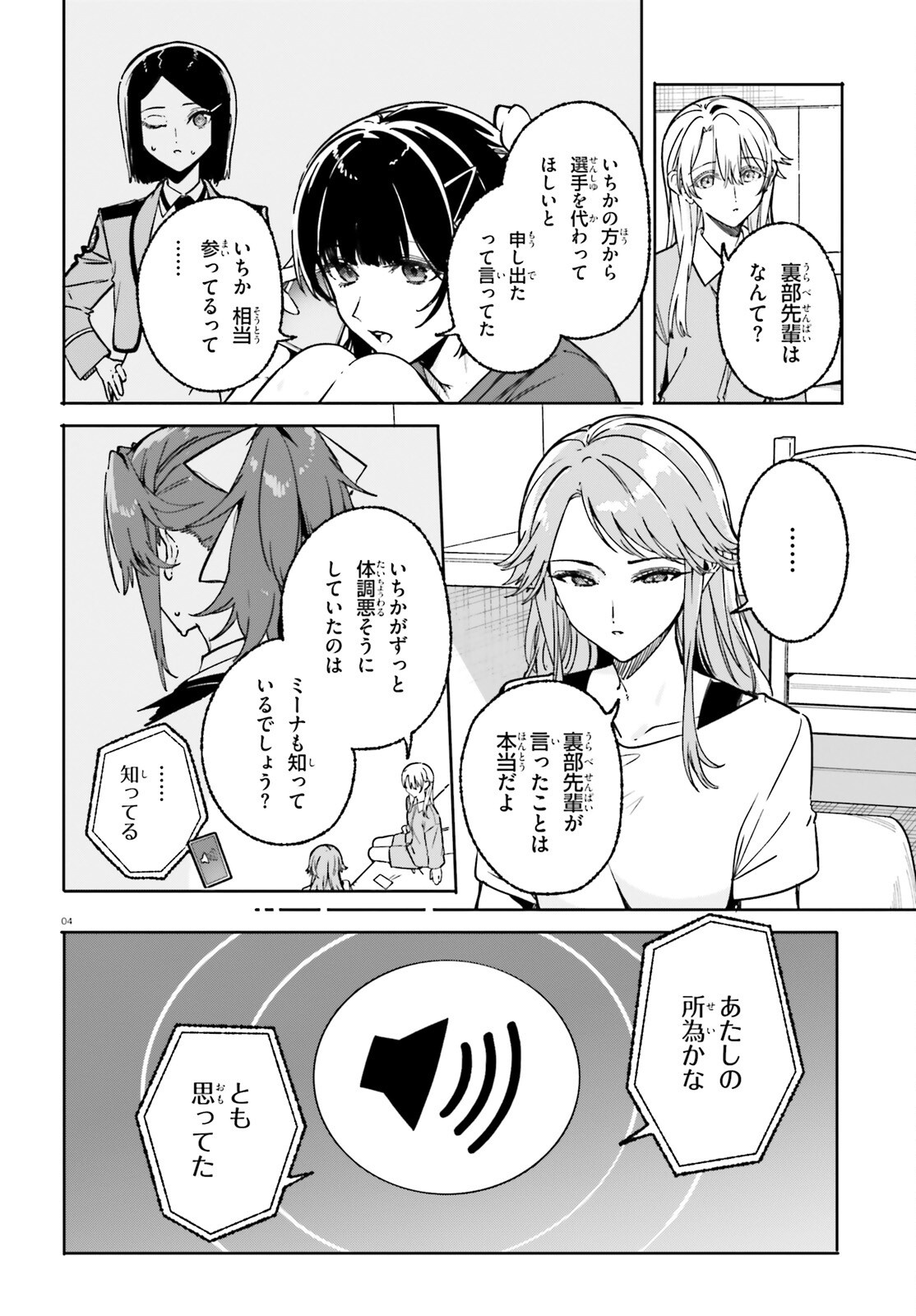 Shin Mahouka Koukou no Rettousei: Cygnus no Otome-tachi Chapter 48 4ページ