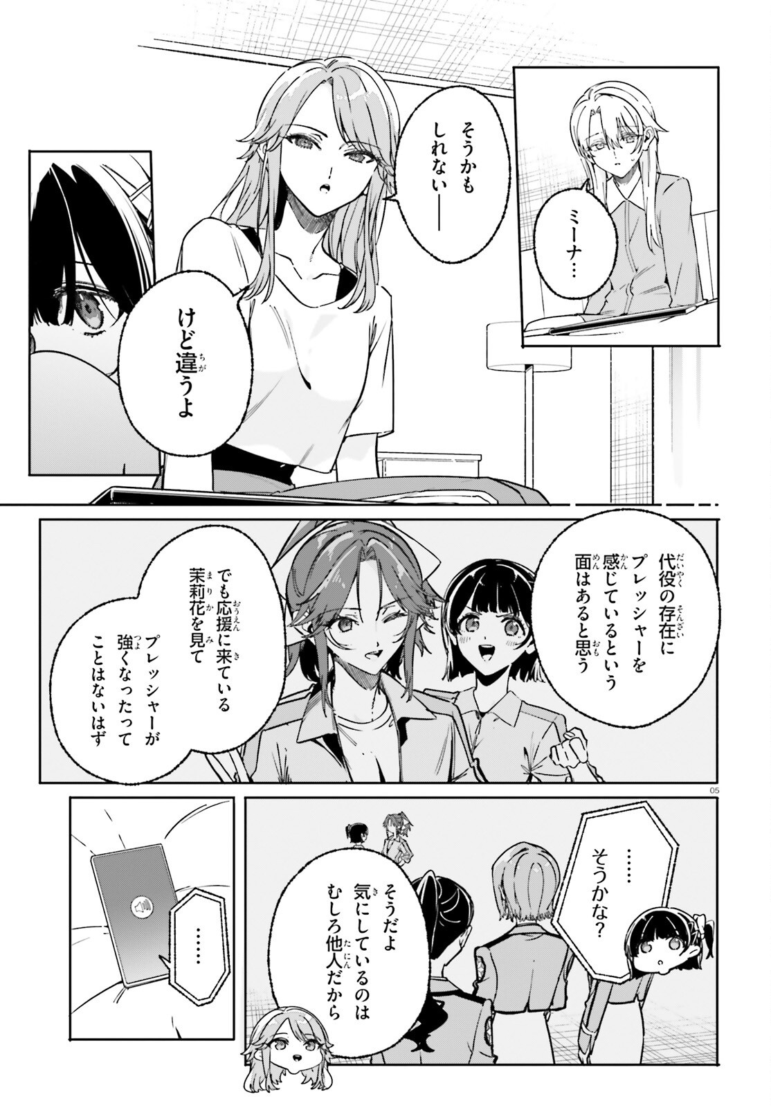 Shin Mahouka Koukou no Rettousei: Cygnus no Otome-tachi Chapter 48 5ページ