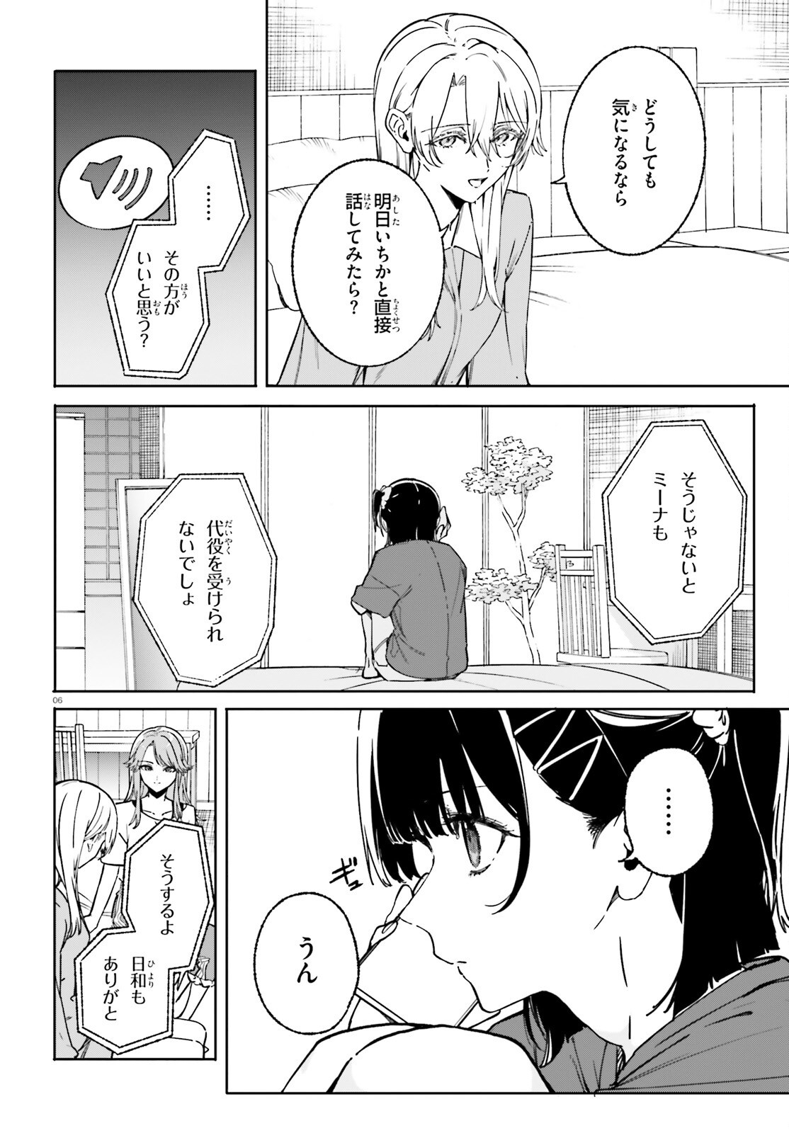Shin Mahouka Koukou no Rettousei: Cygnus no Otome-tachi Chapter 48 6ページ