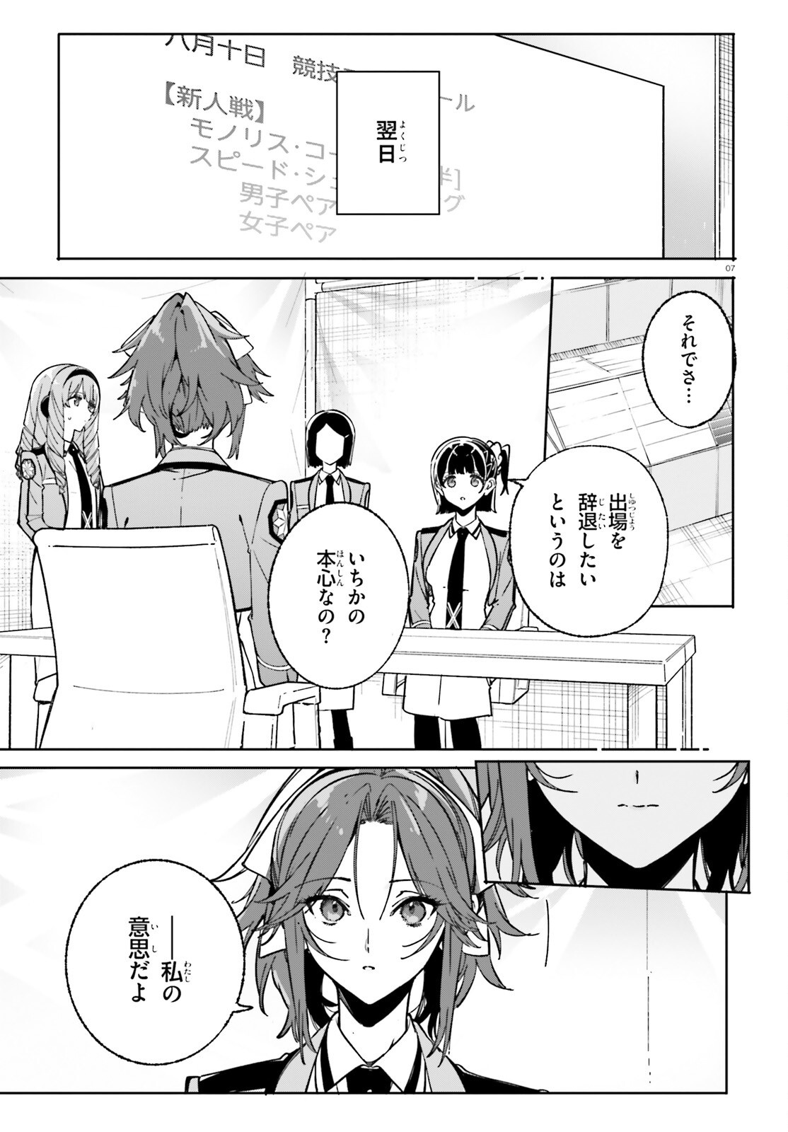 Shin Mahouka Koukou no Rettousei: Cygnus no Otome-tachi Chapter 48 7ページ