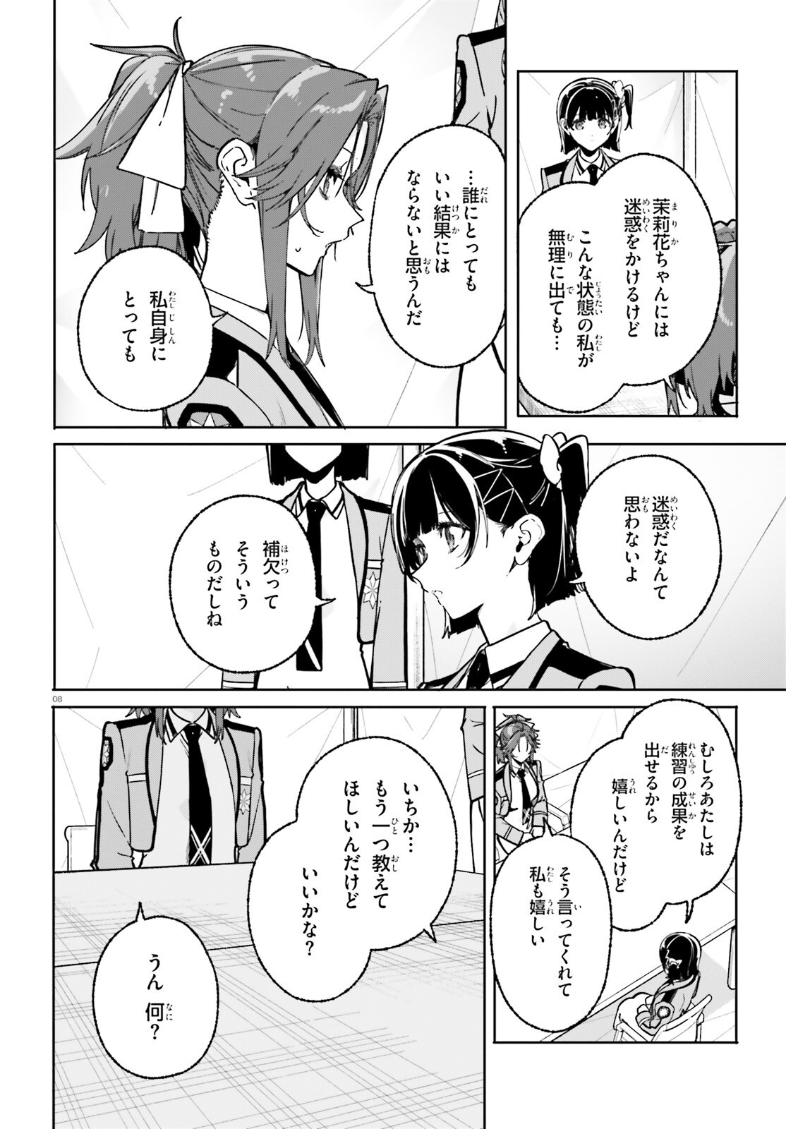 Shin Mahouka Koukou no Rettousei: Cygnus no Otome-tachi Chapter 48 8ページ