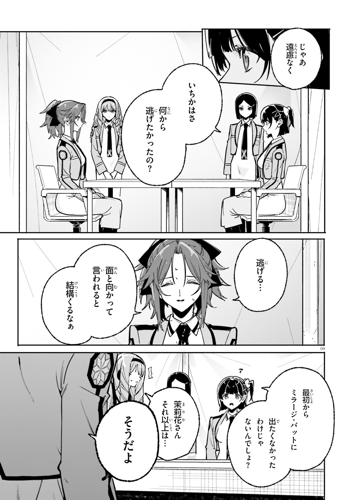Shin Mahouka Koukou no Rettousei: Cygnus no Otome-tachi Chapter 48 9ページ