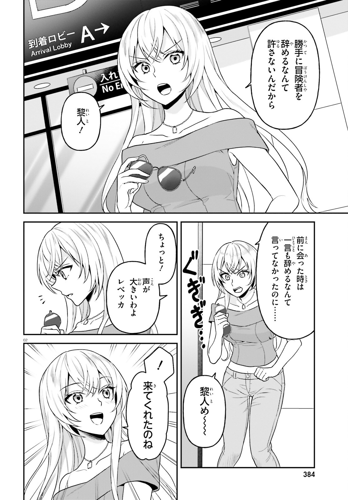 Negattemonai Tsuihougo kara no Slow Life? ~Intai shita Hazu ga Nariyuki de Bishoujo Gal no Shishou ni Nattara naze ka Mechakucha Natsukareta~ Chapter 18 2ページ