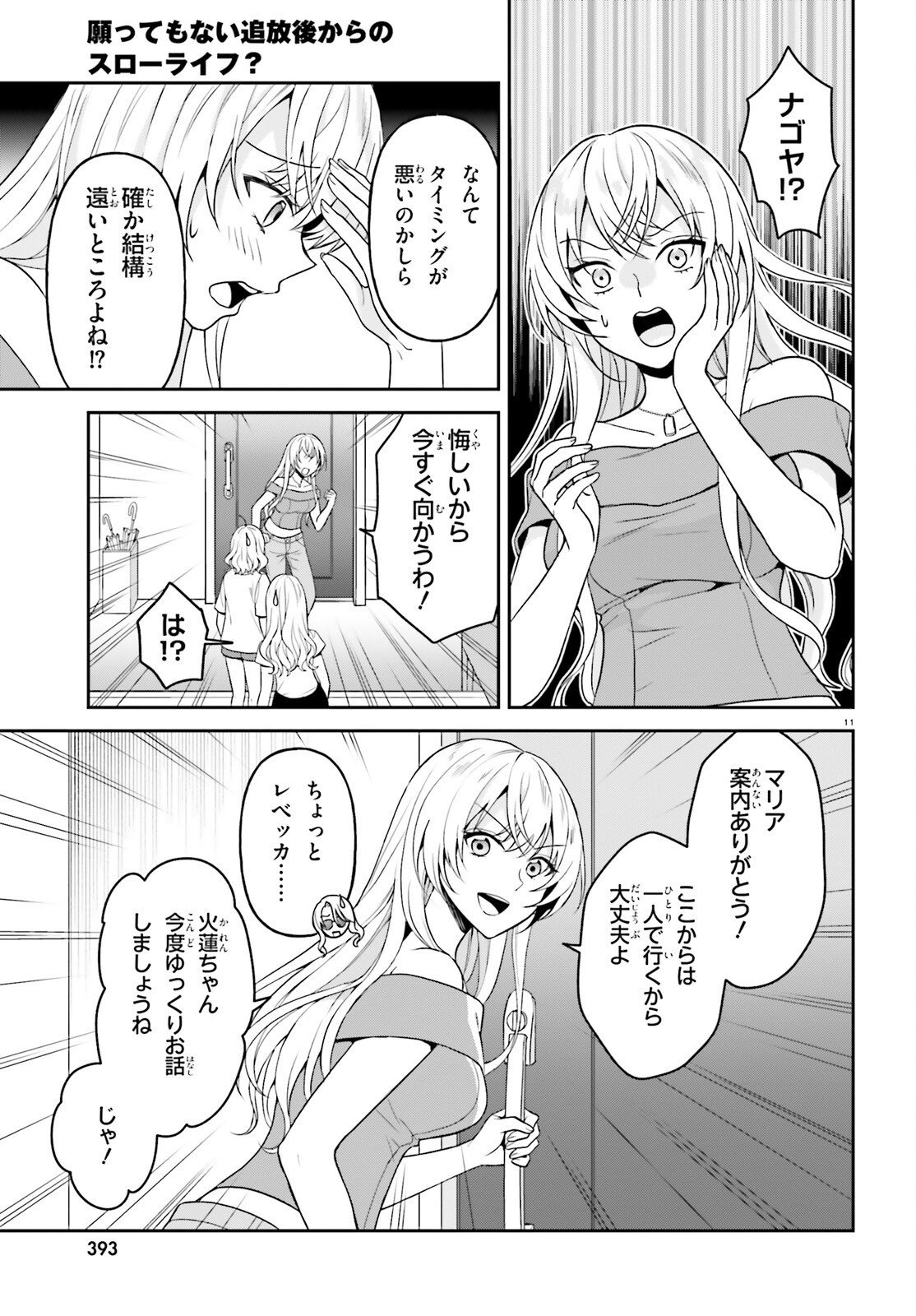 Negattemonai Tsuihougo kara no Slow Life? ~Intai shita Hazu ga Nariyuki de Bishoujo Gal no Shishou ni Nattara naze ka Mechakucha Natsukareta~ Chapter 18 11ページ