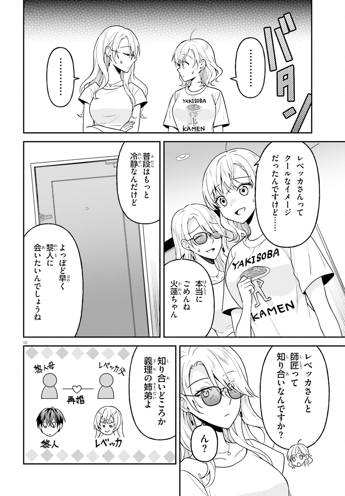 Negattemonai Tsuihougo kara no Slow Life? ~Intai shita Hazu ga Nariyuki de Bishoujo Gal no Shishou ni Nattara naze ka Mechakucha Natsukareta~ Chapter 18 12ページ