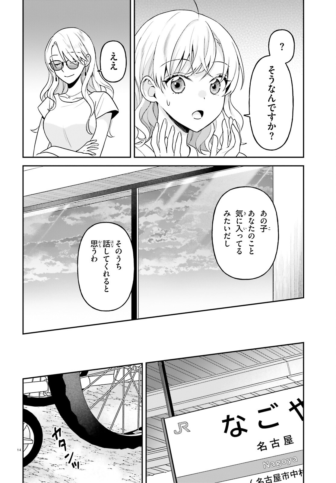 Negattemonai Tsuihougo kara no Slow Life? ~Intai shita Hazu ga Nariyuki de Bishoujo Gal no Shishou ni Nattara naze ka Mechakucha Natsukareta~ Chapter 18 14ページ