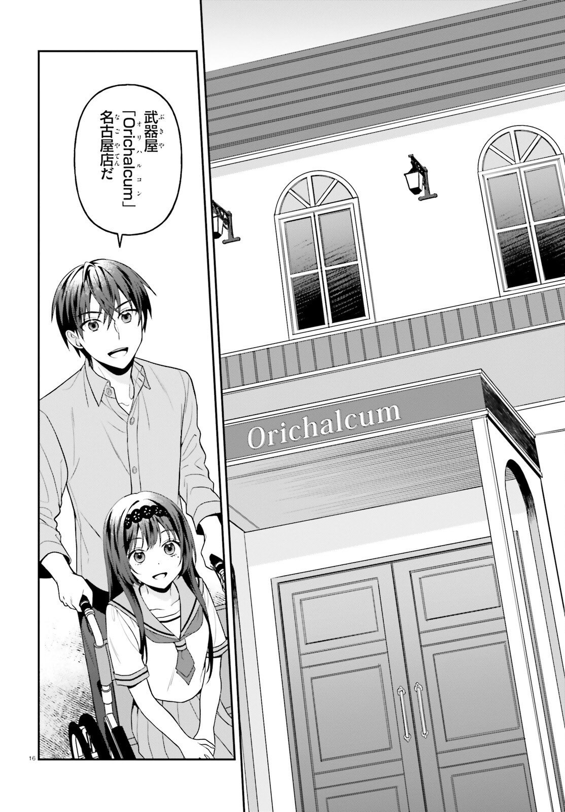 Negattemonai Tsuihougo kara no Slow Life? ~Intai shita Hazu ga Nariyuki de Bishoujo Gal no Shishou ni Nattara naze ka Mechakucha Natsukareta~ Chapter 18 16ページ