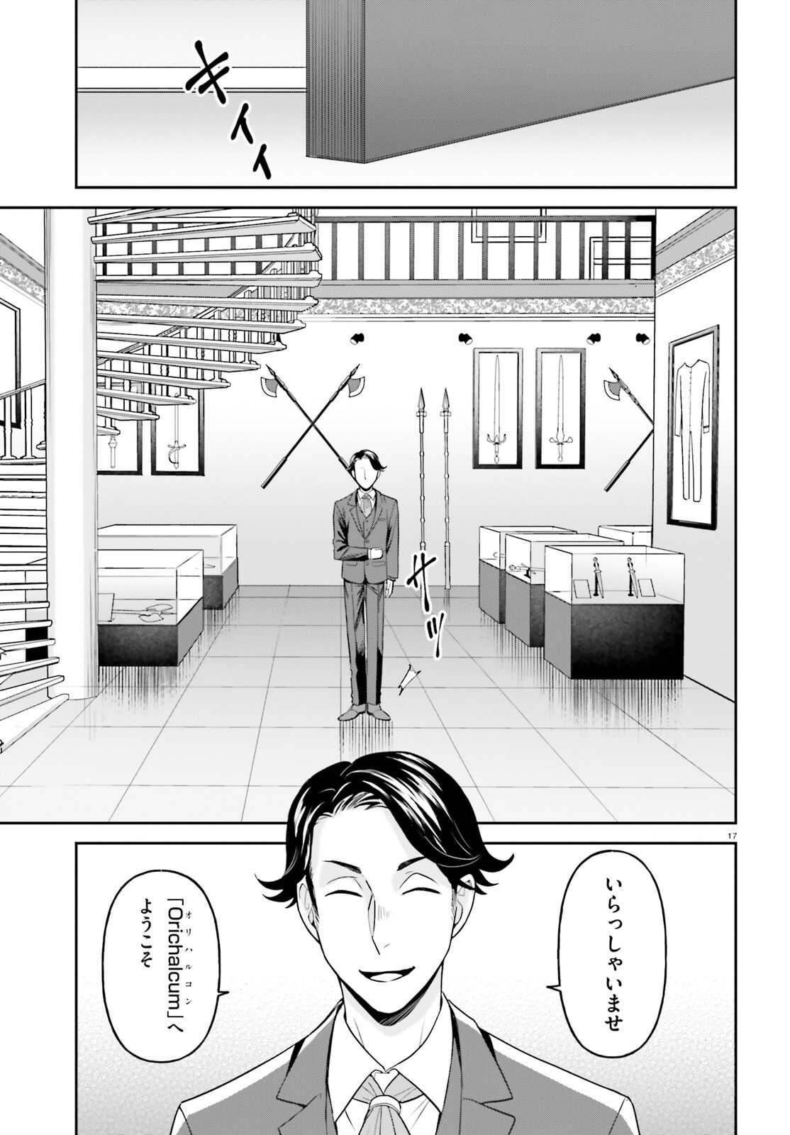 Negattemonai Tsuihougo kara no Slow Life? ~Intai shita Hazu ga Nariyuki de Bishoujo Gal no Shishou ni Nattara naze ka Mechakucha Natsukareta~ Chapter 18 17ページ