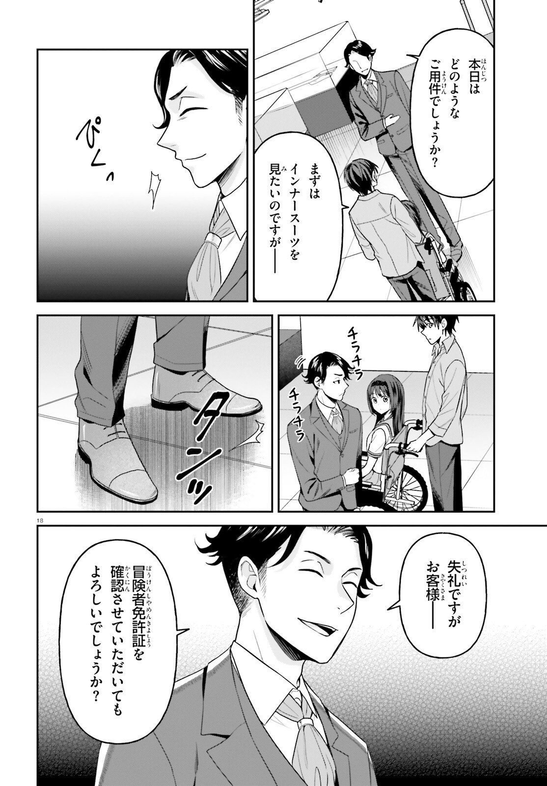 Negattemonai Tsuihougo kara no Slow Life? ~Intai shita Hazu ga Nariyuki de Bishoujo Gal no Shishou ni Nattara naze ka Mechakucha Natsukareta~ Chapter 18 18ページ