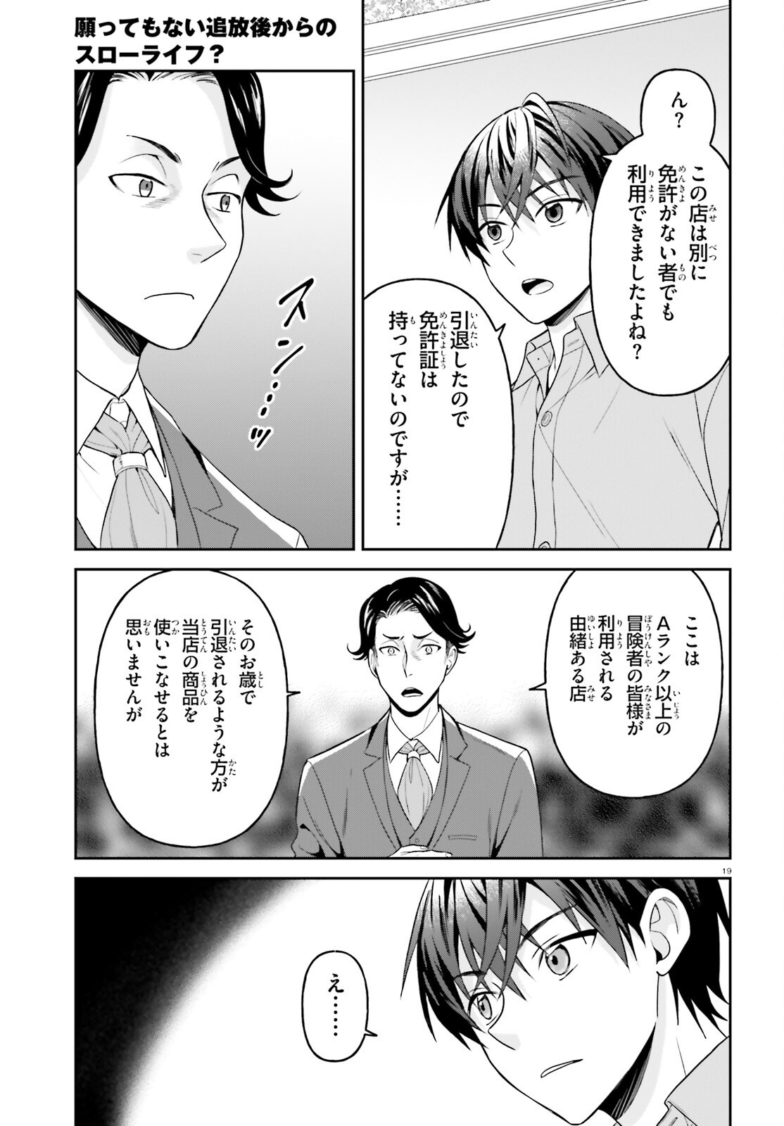 Negattemonai Tsuihougo kara no Slow Life? ~Intai shita Hazu ga Nariyuki de Bishoujo Gal no Shishou ni Nattara naze ka Mechakucha Natsukareta~ Chapter 18 19ページ