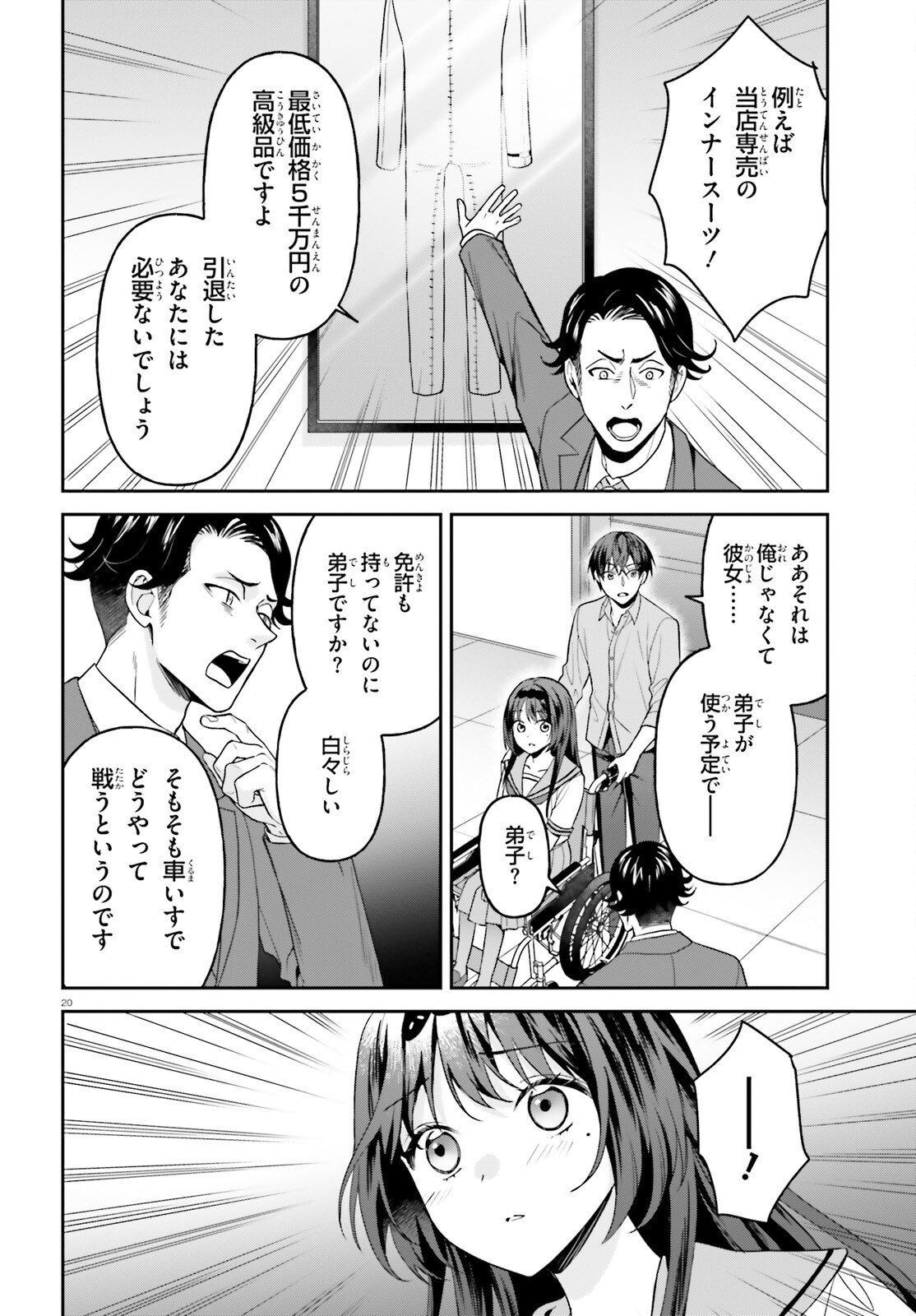 Negattemonai Tsuihougo kara no Slow Life? ~Intai shita Hazu ga Nariyuki de Bishoujo Gal no Shishou ni Nattara naze ka Mechakucha Natsukareta~ Chapter 18 20ページ