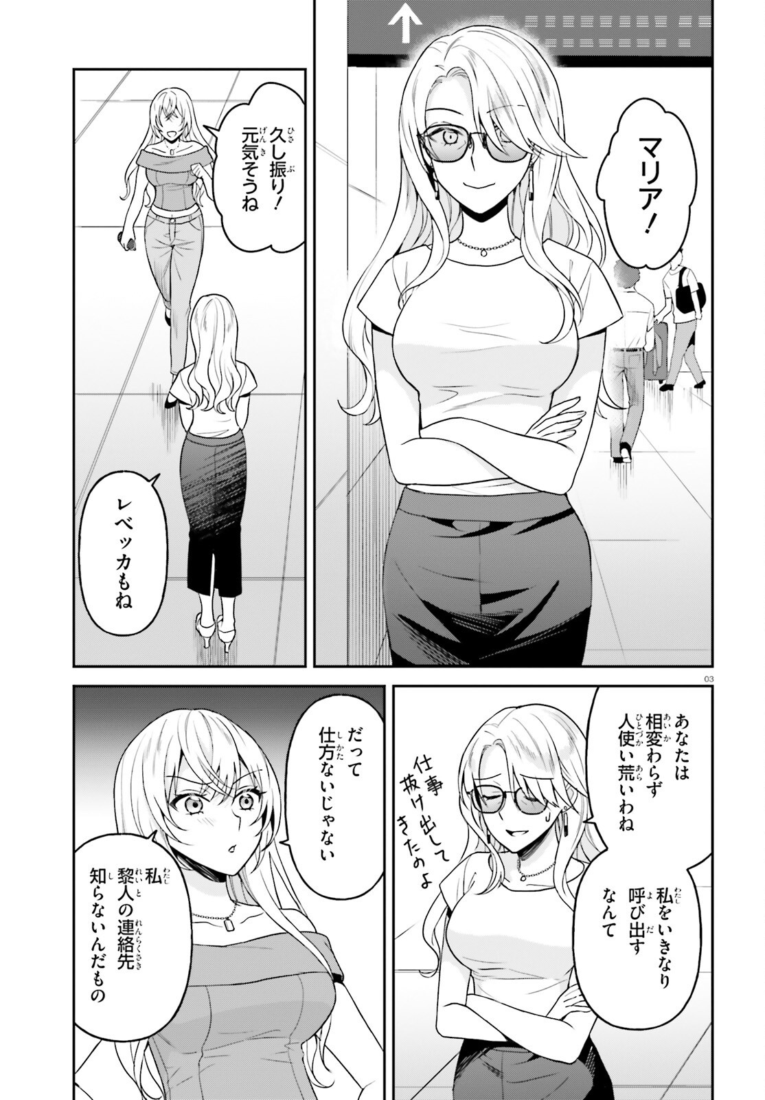 Negattemonai Tsuihougo kara no Slow Life? ~Intai shita Hazu ga Nariyuki de Bishoujo Gal no Shishou ni Nattara naze ka Mechakucha Natsukareta~ Chapter 18 3ページ