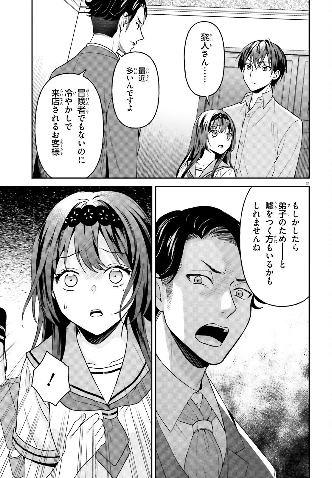Negattemonai Tsuihougo kara no Slow Life? ~Intai shita Hazu ga Nariyuki de Bishoujo Gal no Shishou ni Nattara naze ka Mechakucha Natsukareta~ Chapter 18 21ページ