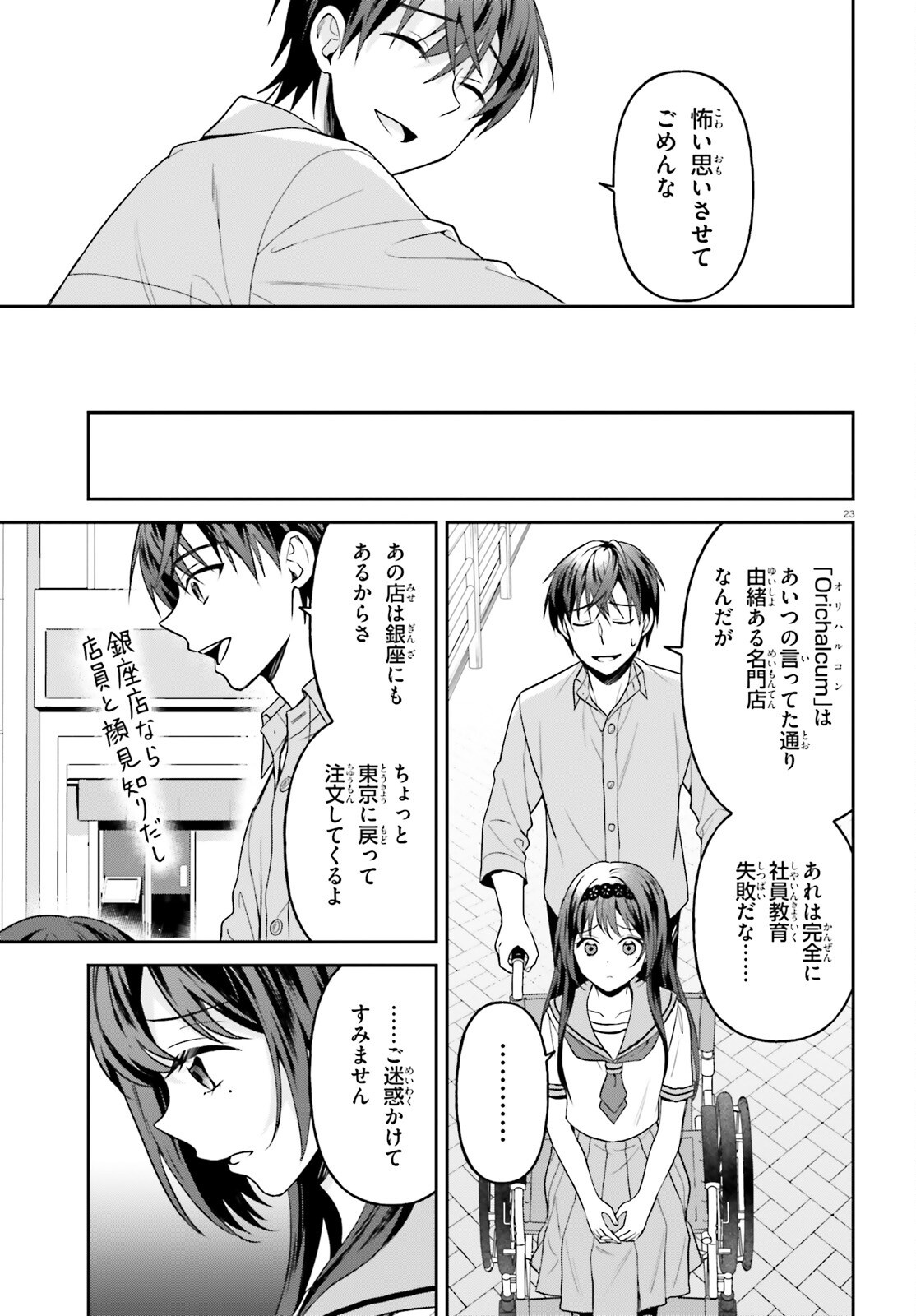 Negattemonai Tsuihougo kara no Slow Life? ~Intai shita Hazu ga Nariyuki de Bishoujo Gal no Shishou ni Nattara naze ka Mechakucha Natsukareta~ Chapter 18 23ページ