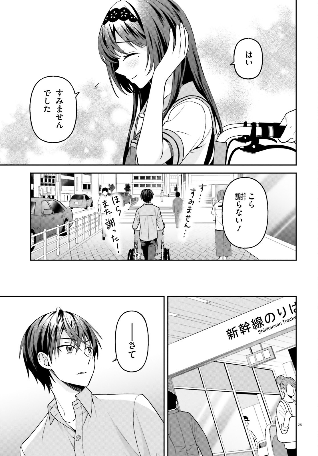 Negattemonai Tsuihougo kara no Slow Life? ~Intai shita Hazu ga Nariyuki de Bishoujo Gal no Shishou ni Nattara naze ka Mechakucha Natsukareta~ Chapter 18 25ページ