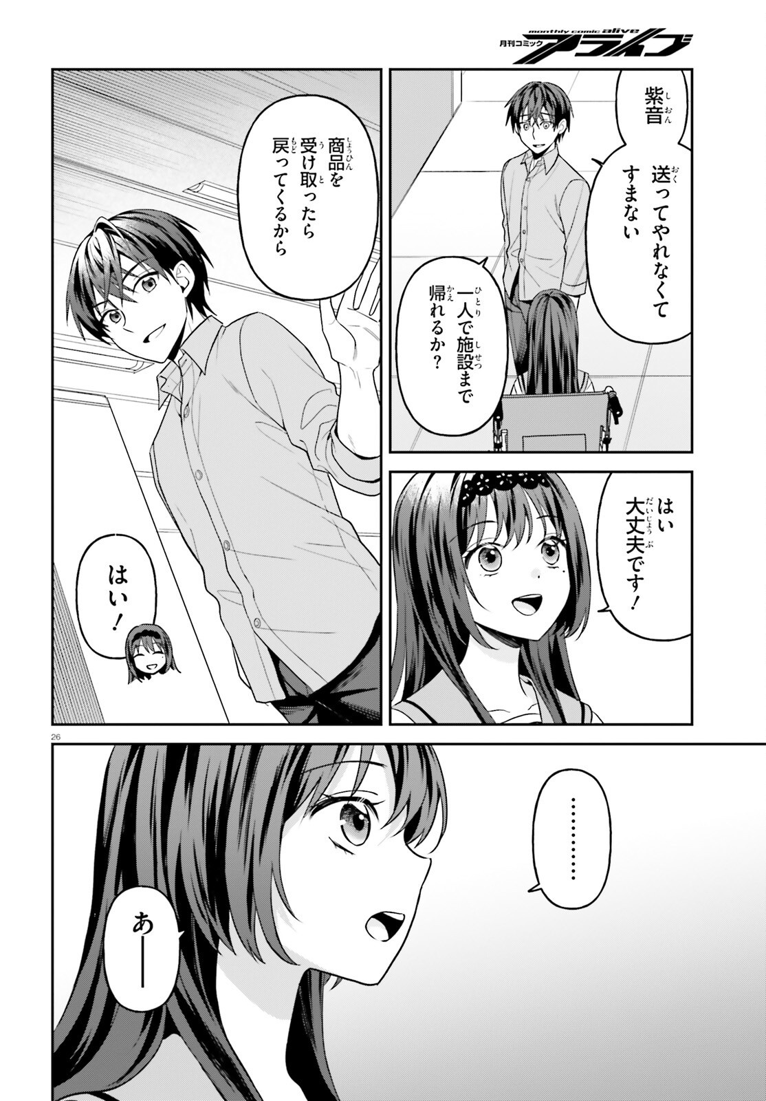 Negattemonai Tsuihougo kara no Slow Life? ~Intai shita Hazu ga Nariyuki de Bishoujo Gal no Shishou ni Nattara naze ka Mechakucha Natsukareta~ Chapter 18 26ページ