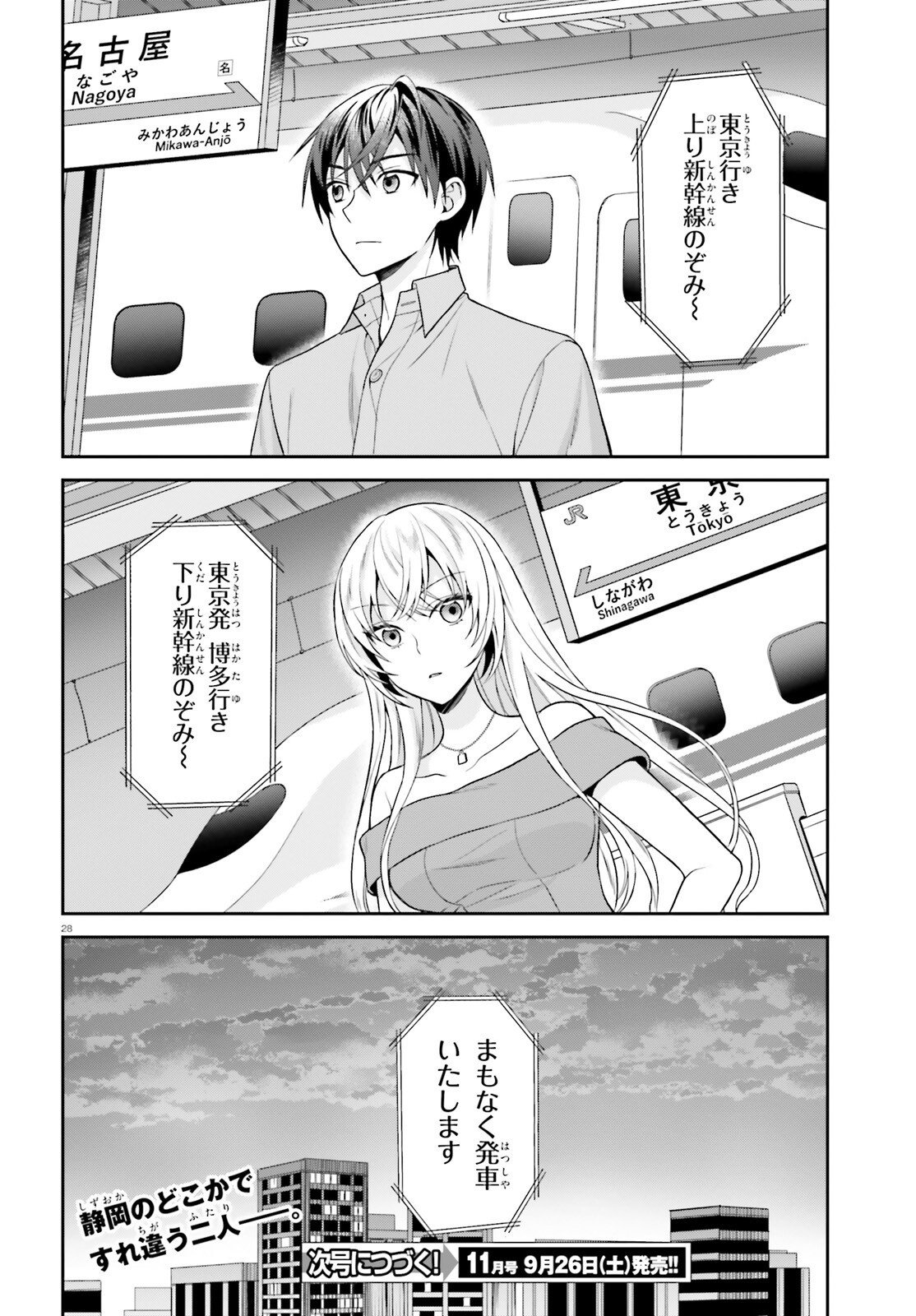 Negattemonai Tsuihougo kara no Slow Life? ~Intai shita Hazu ga Nariyuki de Bishoujo Gal no Shishou ni Nattara naze ka Mechakucha Natsukareta~ Chapter 18 28ページ